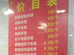 菜单-张明富面皮店(东大街店)
