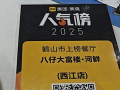 -八仔大富楼·河鲜(西江店)