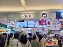 -茶百道(大卫城店)