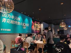 大堂-半天妖烤鱼(槐房万达店)