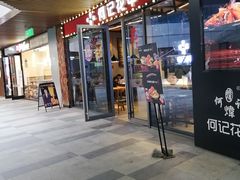 门面-何记花甲(印象城店)