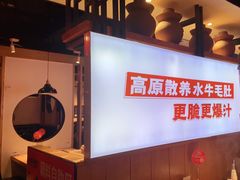 -超级鲜•胡毛肚火锅(扬帆店)