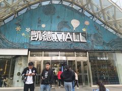 -凯德MALL(望京店)