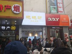 -阿男野栗王(金门路店)