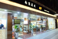 -南京美发店