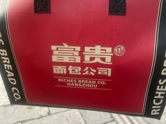 -富贵面包公司(运河店)