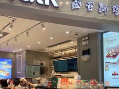 -BreadTalk面包新语·烘焙蛋糕(领展购物广场店)