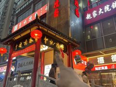 -李记搅团•非遗陕菜(三桥店)