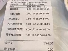 账单-狗不理(山东路总店)