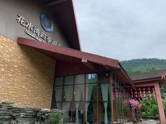 -中铁花水湾温泉酒店(大邑店)