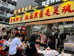 -回味黑鸭煲·始于2006(万松园店)