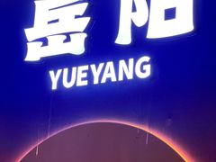 -曾氏姜撞奶甜品专家(岳阳店)