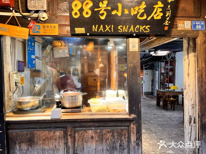 88号小吃店·经典云南菜·地道纳西美食图片