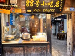 -88号小吃店·经典云南菜·地道纳西美食