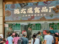 -沈大成(南京东路店)