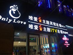 -唯爱KTV聚会餐厅(仙林东城汇店)