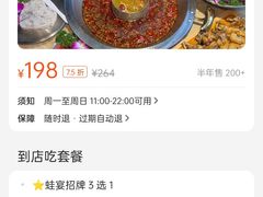 -蛙宴·美蛙火锅基地(万象城店)