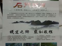 -汉中石门栈道景区