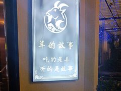 -桃园农庄烤全羊(江秋路店)