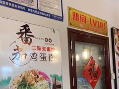 -二姑夫面馆(林立文玩典藏园店)