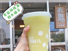 -混果汁(福田领展中心城店)