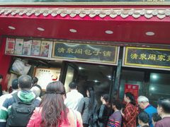 门面-清泉阁包子饺子·刀削面(五一店)