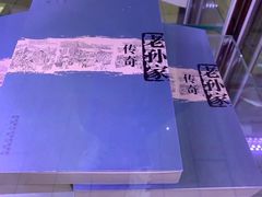 -老孙家饭庄·非遗(东关店)