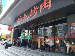 门面-碎怂烤肉(钟楼柳巷店)