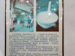-沙湾姜埋奶(兴新包店)