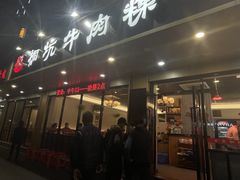 -合意桐坑牛肉粿·鲜牛肉火锅(嵩山总店)