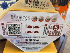 -勤德兴(湖滨路店)