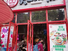 门面-大王油茶(二厂文创公园店)