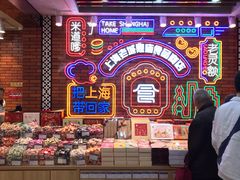 -老城隍庙食品商店(豫园商城店)