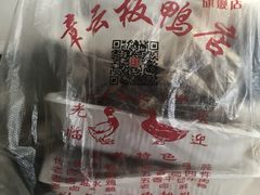 -章云板鸭(总店)