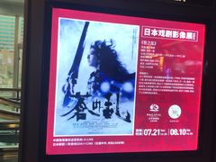 -太平洋影城(王府井店)