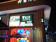 -星光城