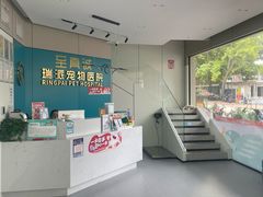 -瑞派动物医院·猫专科·至诚(江南中分院)