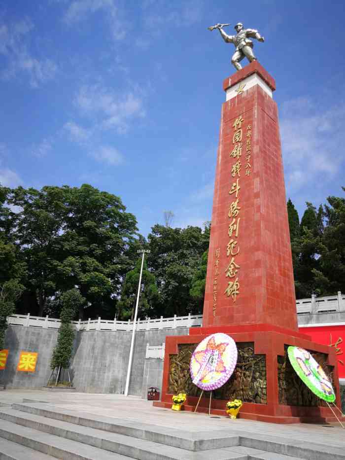 竹园烈士纪念园