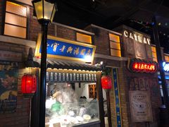 门面-七宝老街汤团(上海世纪汇广场店)