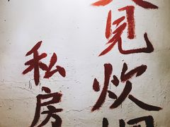 -又见炊烟私房菜(敬亭路店)