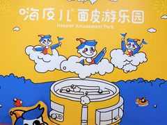 -嗨皮儿·现蒸面皮(抄纸巷店)