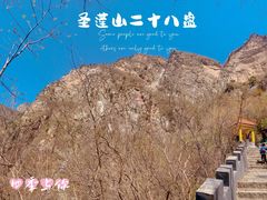 -圣莲山风景区