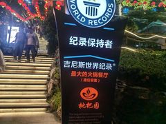 -枇杷园食为鲜火锅(南山店)