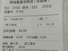-南城香·饭香串香馄饨香(富丰桥店)