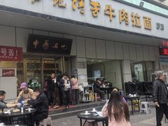-杨记清芳牛肉拉面(京广路店)