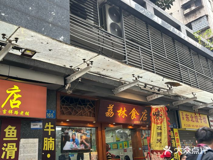 荔林食店(西华路店)图片