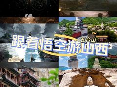 -五台山风景区