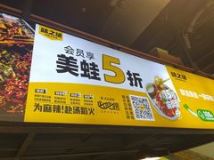 -味之绝热血美蛙鱼火锅(中坝店)