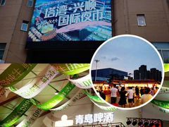 -塔湾兴顺国际观光夜市