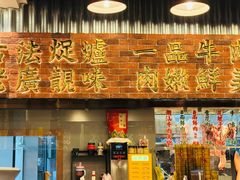 -潮汕•草根牛肉档(中江路店)